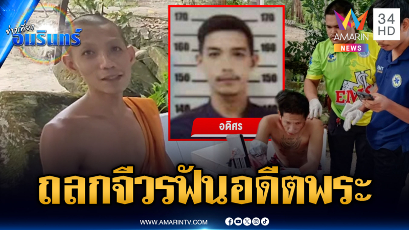 พระไม่ทน อดีตพระย่องลักสายไฟ คว้ามีดไล่ฟันเจ็บทั้งคู่