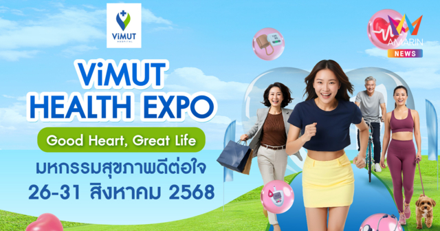 รพ.วิมุต จัดใหญ่ “ViMUT Health Expo – Good Health, Good Life” มหกรรมสุขภาพดีต่อใจ 26–31 ส.ค. 2568