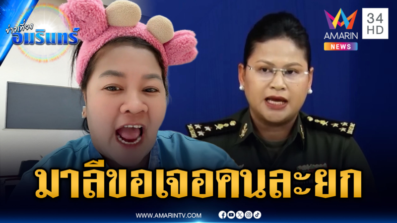 “เจ๊เอ๋” ตบะแตกด่ายับ “เจ๊มาลี” อยากเจอคนละยก