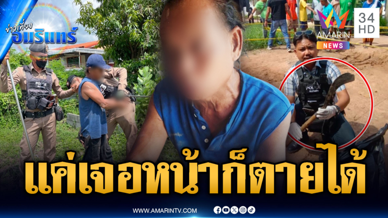 ญาติแค้นชายคลั่ง ถือมีดไล่ฟันเพื่อนบ้านเสียชีวิต