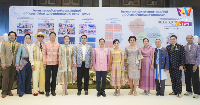 กระทรวงมหาดไทย ชวนช่างทอผ้าและศิลปินหัตถกรรมทั่วไทย ร่วมสืบสานพระปณิธาน “ผ้าไทยใส่ให้สนุก” ต่อยอดมรดกภูมิปัญญาสู่สากล ในการประกวดผ้าลายพระราชทาน “ผ้าลายสิริราชพัสตราภรณ์” และงานหัตถกรรม ประจำปี 2568