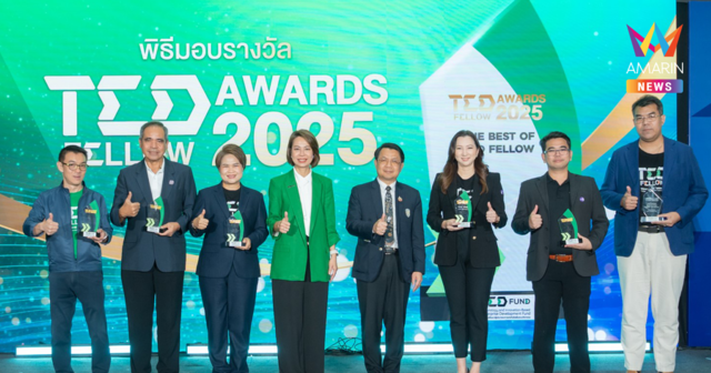 TED Fund เร่งปั้นเศรษฐกิจนวัตกรรม เปิดตัว “TED Fellow Awards 2025” เซ็น MOU กับ 4 TED Fellow ใหม่ ผนึก 2 พันธมิตรเชิงกลยุทธ์ด้านการบ่มเพาะและลงทุนสตาร์ทอัพ เสริมเขี้ยวเล็บศักยภาพสตาร์ทอัพไทยสู่เวทีโลก