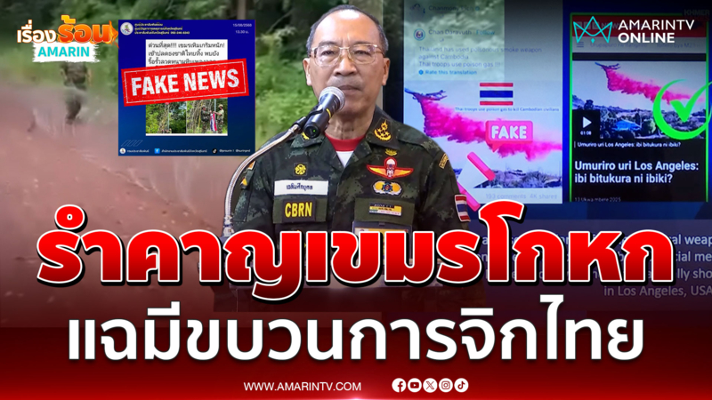 พระองค์เจ้าเฉลิมศึก แฉมีขบวนการตามจิกไทยเวทีโลก