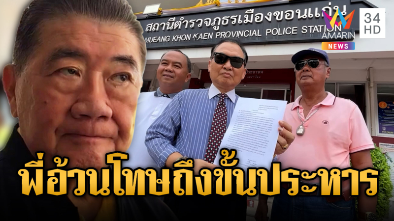 กลุ่มต้านโกง แจ้งจับภูมิธรรม อ้างเข้าข้างเขมร
