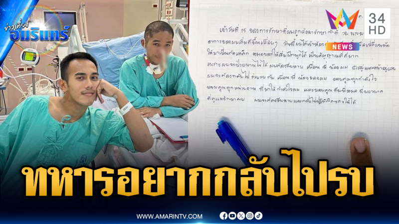 หมู่โอ๋ อยากกลับไปรบกับเขมร