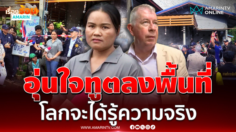 ชาวบ้าน จ.ศรีสะเกษ เล่านาทีรู้บ้านโดนลูกระเบิดเขมร ถึงกับอึ้งน้ำตาไหล