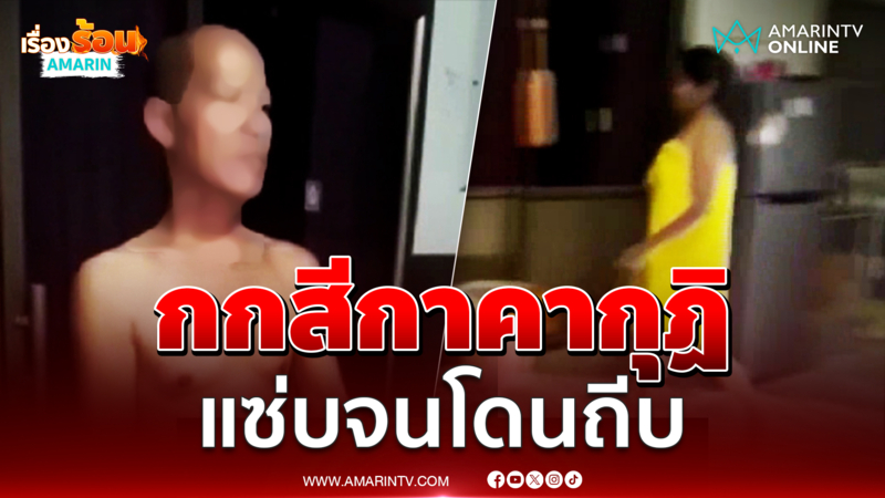 จับรักษาการเจ้าอาวาส มั่วสีกาแซ่บคากุฏิ