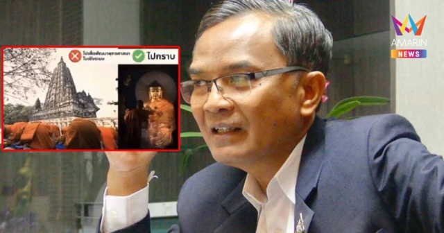 นิพิฏฐ์ จองกฐินพรรคประชาชน จวกปมอภิปรายงบ พศ. ใช้คำไม่เหมาะสม