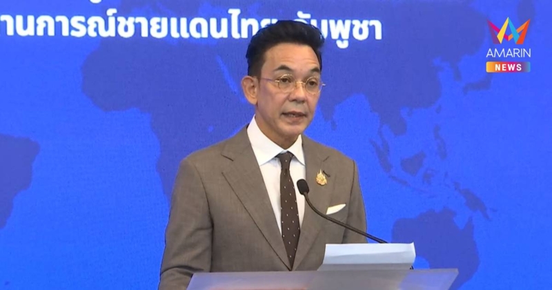 โฆษกกต. โต้ 4 ข้อ ท่าทีกัมพูชาปมทุ่นระเบิดสังหารบุคคล