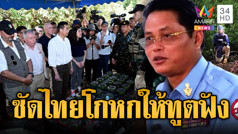 เขมรเฟกนิวส์ อ้างไทยจัดฉากให้ทูตดู