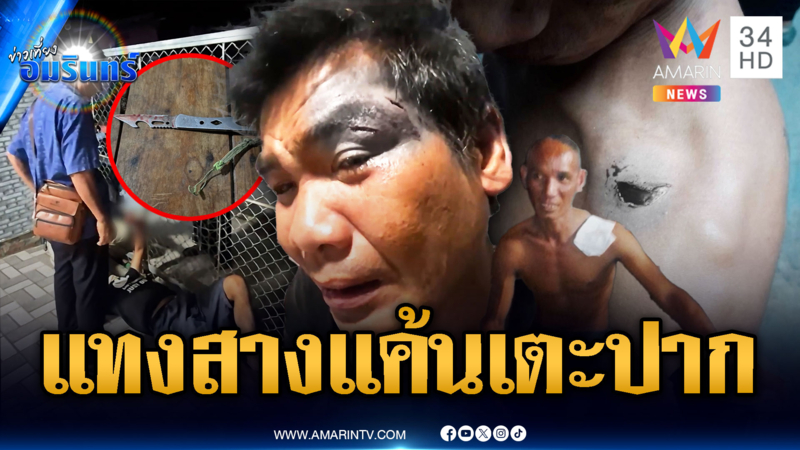 แค้นเตะปากนานนับปี มีดแทงญาติรุ่นพี่กลางงานศพ
