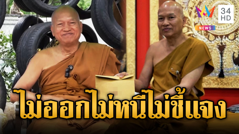 หลวงพ่ออลงกต ไม่ลาออกจากเจ้าอาวาส