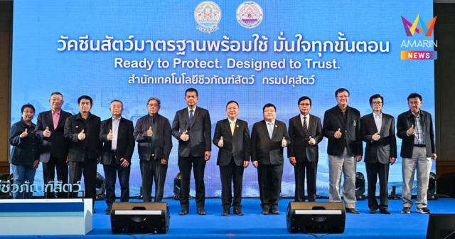 กรมปศุสัตว์เปิดตัว VaxHub ยกระดับการควบคุมโรคสัตว์ด้วยดิจิทัล