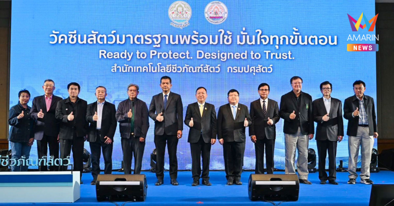 กรมปศุสัตว์เปิดตัว VaxHub ยกระดับการควบคุมโรคสัตว์ด้วยดิจิทัล