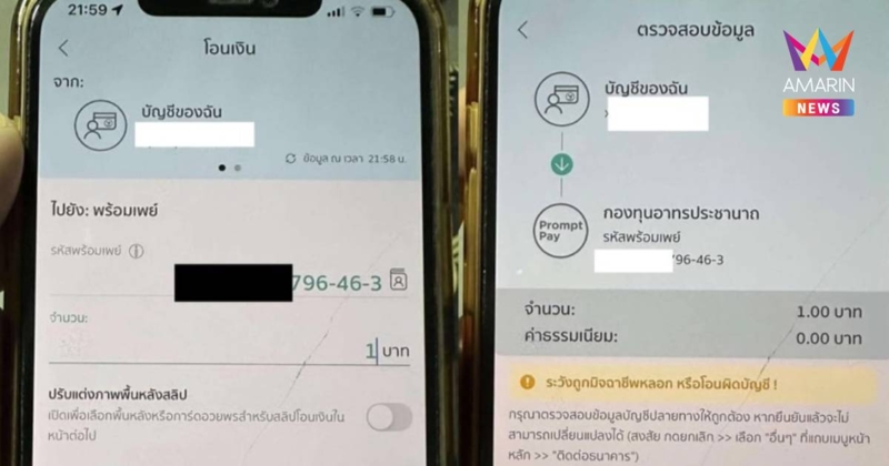 เพจดังลองโอนเงินเข้าพร้อมเพย์ "อลงกต" แต่เงินเข้าบัญชีวัดพระบาทน้ำพุ