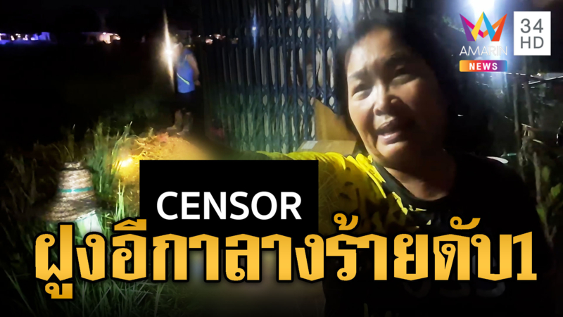 หลอนฝูงอีกาบินบอกลาง ก่อนเจอศพลุงวูบหัวจมน้ำตายคาทุ่งนา