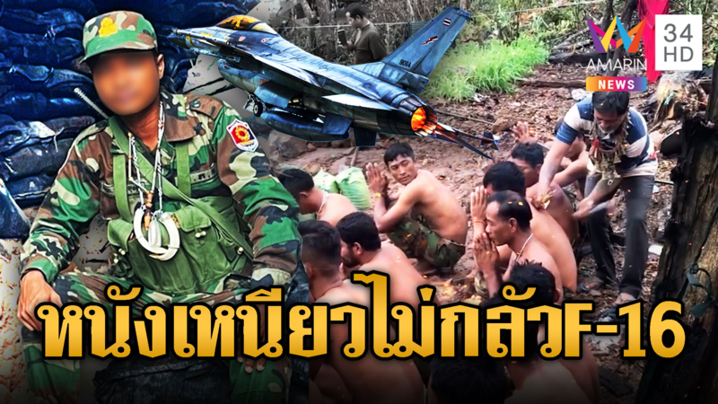 หมอผีเขมรเสกวิชาหนังเหนียว ฟันแทงไม่เข้า แต่กระสุนต้องรอลุ้น