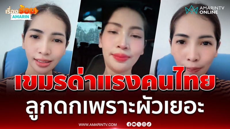 โรน่า อินฟลูฯเขมรด่าแรงคนไทยลูกดกเพราะเป็นกะxรี่ 