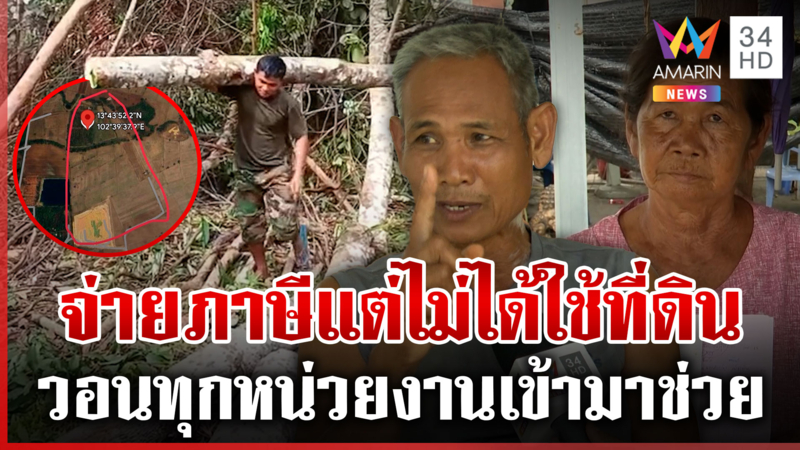 เขมรลอบตัดไม้แดนไทย  ชาวบ้านบุกจวนผู้ว่าฯ ทวงที่ไทยจากเขมร