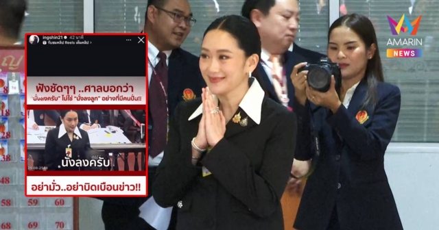 “นายกฯอิ๊งค์” รีโพสต์สตอรี่ไอจี โต้ดรามาคลิปบิดเบือน