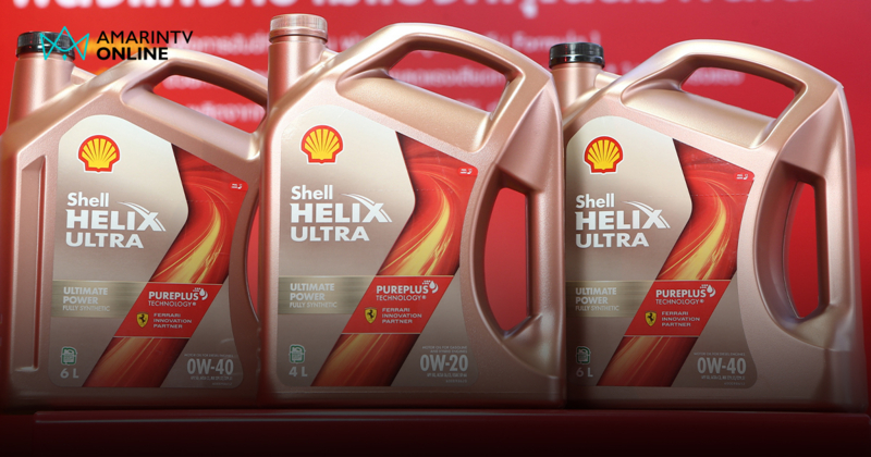 เปิดตัว Shell Helix Ultra สูตรใหม่ล่าสุดในไทยเป็นที่แรกในอาเซียน