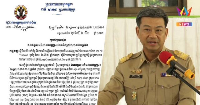 กัมพูชาทำหนังสือถึงผู้ว่าฯสระแก้ว ค้านออกโฉนดให้ชาวบ้านหนองจาน