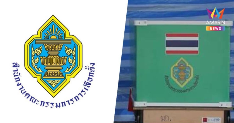 กกต.รอผลถกRBCไทย-กัมพูชา27ส.ค.ก่อนกำหนดวันเลือกตั้งซ่อมสส. ศรีสะเกษ