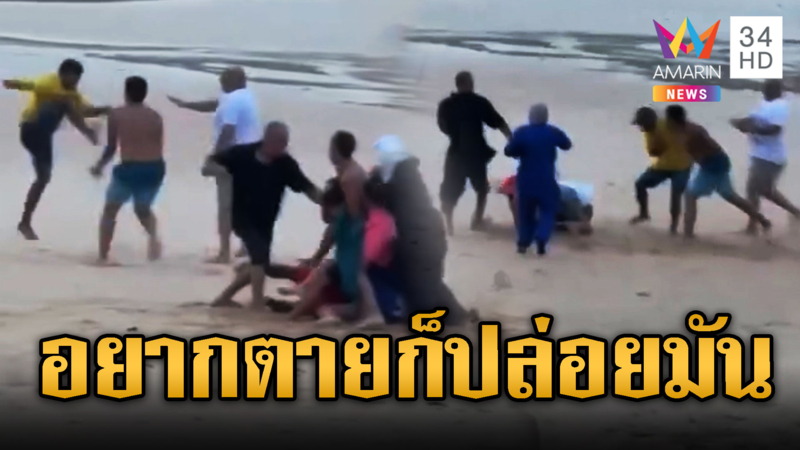 นทท.ฝืนธงแดงเล่นน้ำ ไลฟ์การ์ดห้ามถูกทืบน่วม