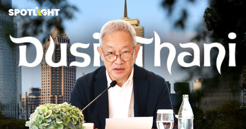 มหากาพย์ดุสิตธานี ชนินทธ์ แถลงปกป้องธุรกิจ จากพยายามดึงคนนอก Take Over