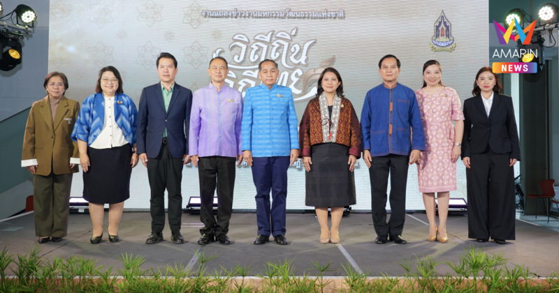 มหกรรมวัฒนธรรมแห่งชาติ วิถีถิ่น วิถีไทย 2568 วันที่ 3–7 ก.ย. 68 ณ อิมแพ็ค เอ็กซิบิชั่น ฮอลล์ 5 เมืองทองธานี เข้าชมฟรี!