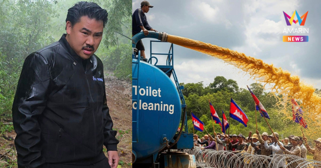 กัน จอมพลัง ลั่นพรุ่งนี้ 10 โมง ไปบ้านหนองจาน พร้อมรถดูดส้วมหลายคัน