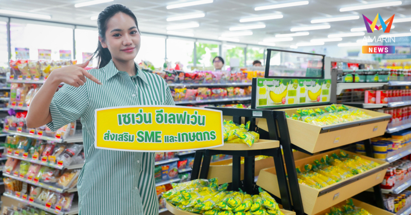 เซเว่น อีเลฟเว่น เดินหน้าหนุนเกษตรกร “กล้วยหอมทอง” ต่อเนื่อง เชื่อมโยง สวน - โรงแพ็ค - ผู้บริโภค สร้างอาชีพให้เกษตรกร 2,010 ราย