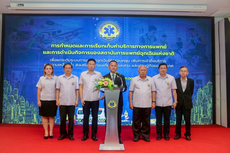 สพฉ. พร้อมเรียกเก็บค่าบริการทางการแพทย์ ยกระดับการเข้าถึงบริการ