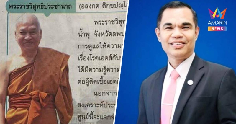 สพฐ.สั่งถอดเนื้อหา"อดีตพระอลงกต"ออกจากแบบเรียนป.5 ตัวอย่างจิตสาธารณะ