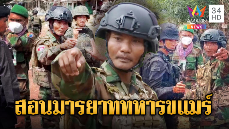 ไวรัลทหารหญิงไทย หมวดอะตอม ชี้นิ้วไล่เขมรตัวตึง