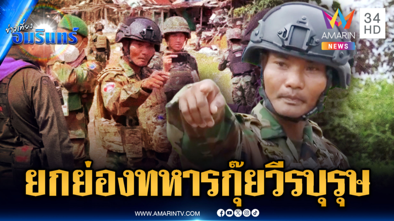 สื่อเขมรยกหาง 2 ทหารสายกุ๊ย เป็นวีรบุรุษเปิดรับบริจาคเป๋าตุง