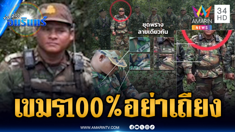 ด่วนที่สุด! เปิดหลักฐานทหารเขมร 100% คลิปสอนใช้ทุ่นระเบิด