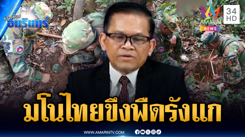 เขมรของแท้! รับบทเหยื่อถูกไทยขึงพืดรังแก