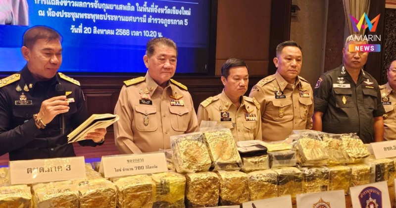 "ภูมิธรรม" นำแถลงข่าวจับไอซ์ ล็อตใหญ่ 700 กก. กวาดล้างยาเสพติดเข้มข้น