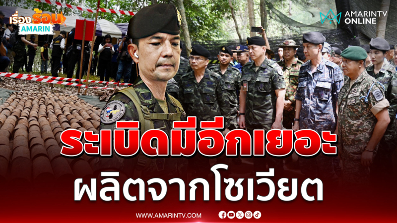 คาดระเบิดผลิตจากโซเวียต ชี้เขมรเข้ามาวางทุ่นช่องอานม้าลึกถึง 1 กม.