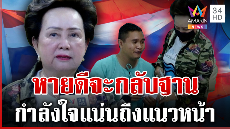 "สิบเอกศุภชัย" เล่านาทียึดช่องอานม้า ย่าน้องเกลรุดส่งกำลังใจ