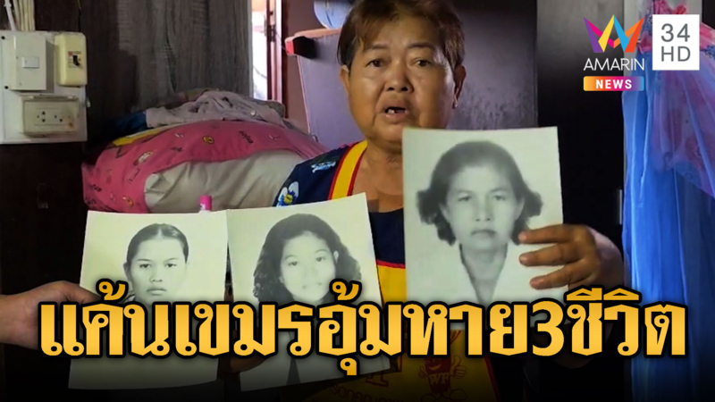 ป้าสุดเจ็บปวด วอนอย่าไว้ใจเขมร