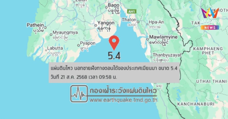 ด่วน! แผ่นดินไหว เขย่า นอกชายฝั่งเมียนมา ขนาด 5.4 ตึกสูงใน กทม. รู้สึก