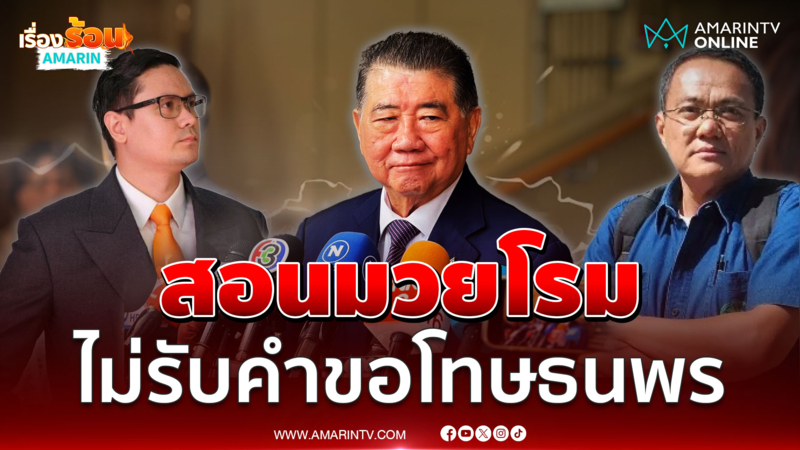 ภูมิธรรม ยันส่งทนายฟ้อง “ธนพร” พร้อมแนะ โรม มาคุยกันตรงๆ 