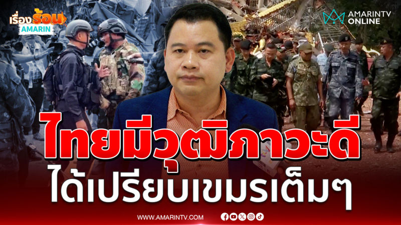 "วันวิชิต" เผยไทยได้เปรียบแล้ว หลังคณะ IOT ลงพื้นที่ชายแดน
