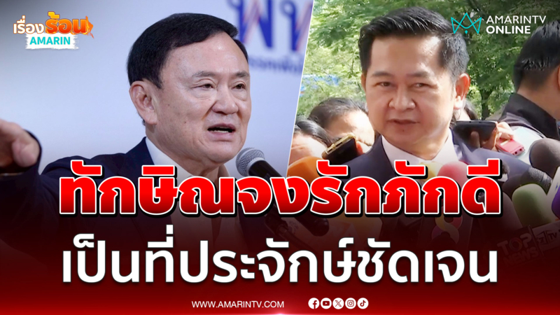 วิญญัติ เชื่อ ทักษิณจงรักภักดี เป็นที่ประจักษ์