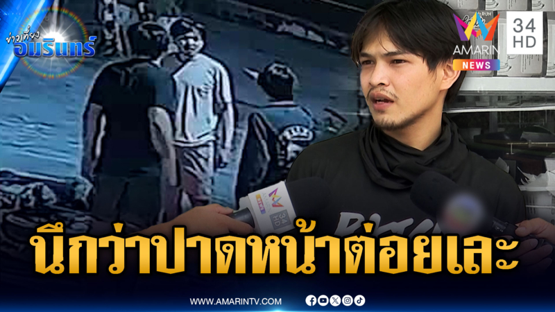 หัวร้อนนึกว่าปาดหน้าหาเรื่อง ต่อยไรเดอร์ยับ