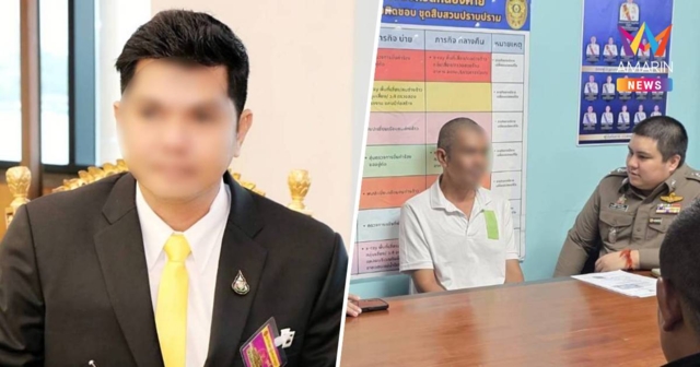 รวบอดีตสส. โกงเงินอุดหนุนพรรคการเมือง  หลังหนีซุกลาว