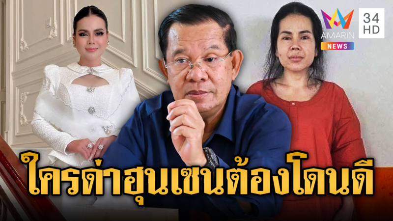 ถอดยศออกญา! “วัน มรณา” หลังพูดความจริง