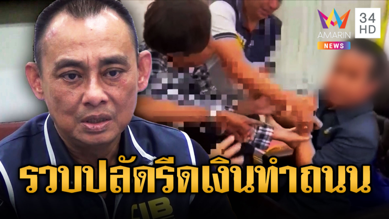 บุกรวบปลัด อบจ. รีดทรัพย์ผู้รับเหมาสร้างถนน